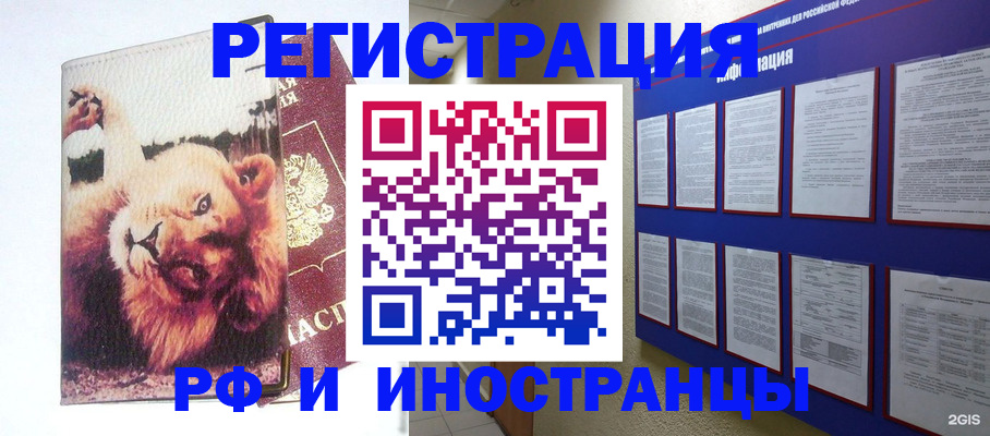 прописка для работы в Морозовске