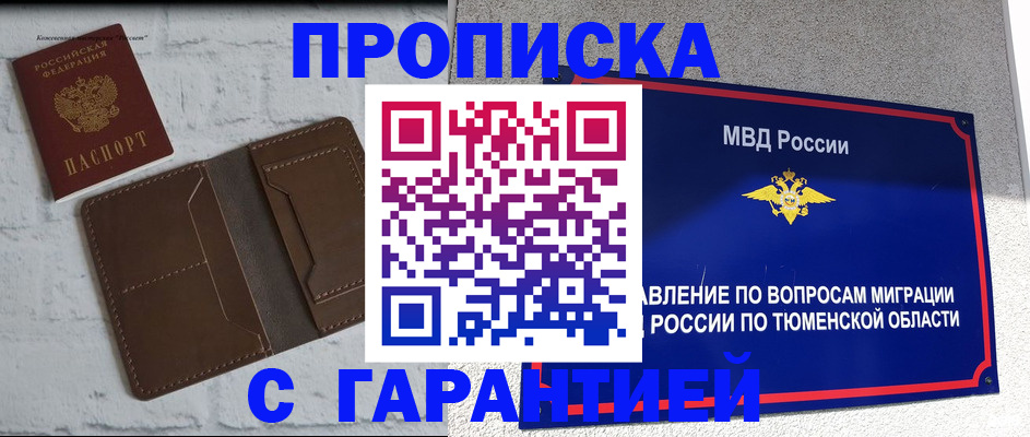 временная регистрация купить в Морозовске