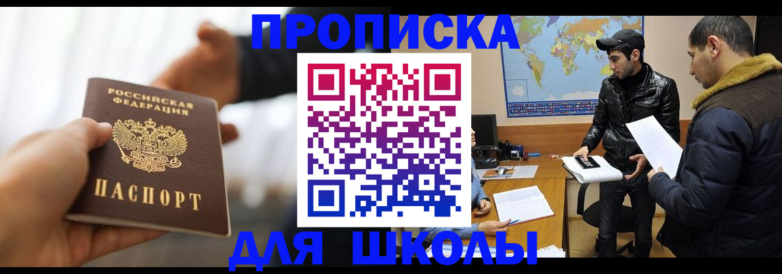 регистрация для школы в Морозовске