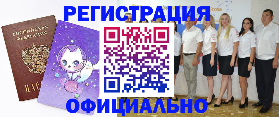 прописка ребенка в Морозовске